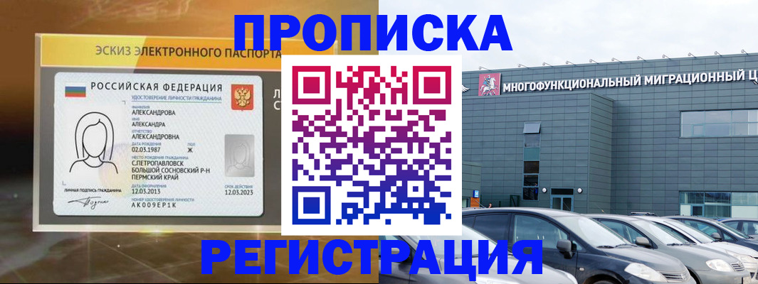 прописка гарантия в Добрянке