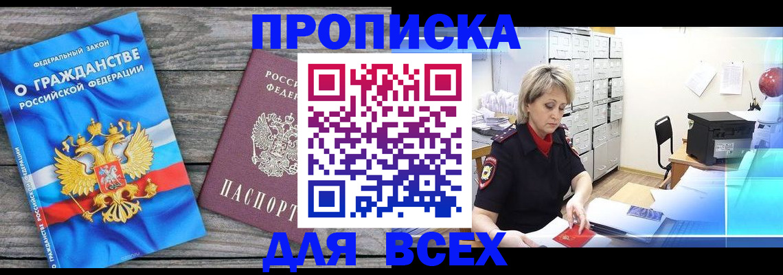 прописка для военкомата в Добрянке