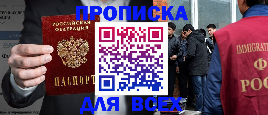 прописка штамп в Добрянке
